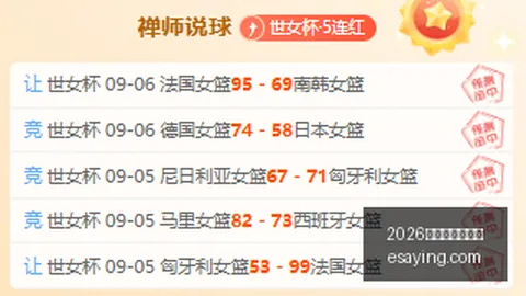 足球篮球专家解读：臣平连续13场精准预测，马芝壤12连胜